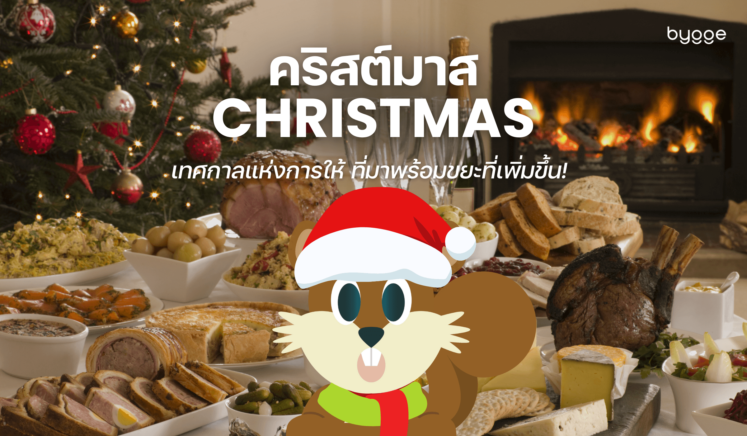 %e0%b8%84%e0%b8%a3%e0%b8%b4%e0%b8%aa%e0%b8%95%e0%b9%8c%e0%b8%a1%e0%b8%b2%e0%b8%aa-%e0%b8%82%e0%b8%a2%e0%b8%b0%e0%b8%ad%e0%b8%b2%e0%b8%ab%e0%b8%b2%e0%b8%a3