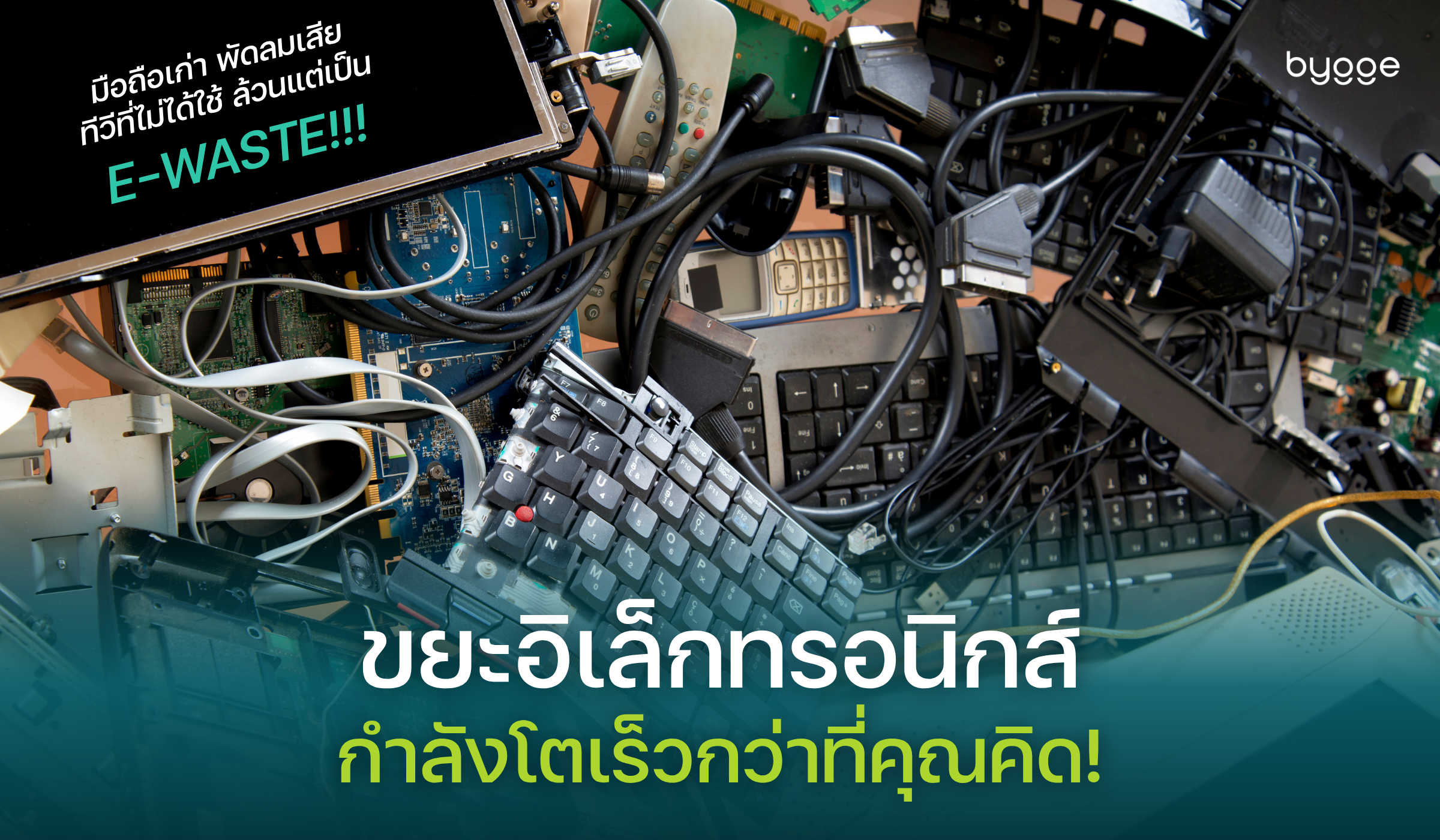 electronic-waste-e-waste